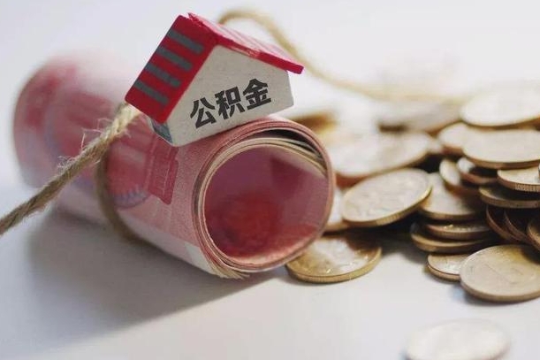 清徐到退休公积金一直没用怎么取出（退休后住房公积金不取会怎样）